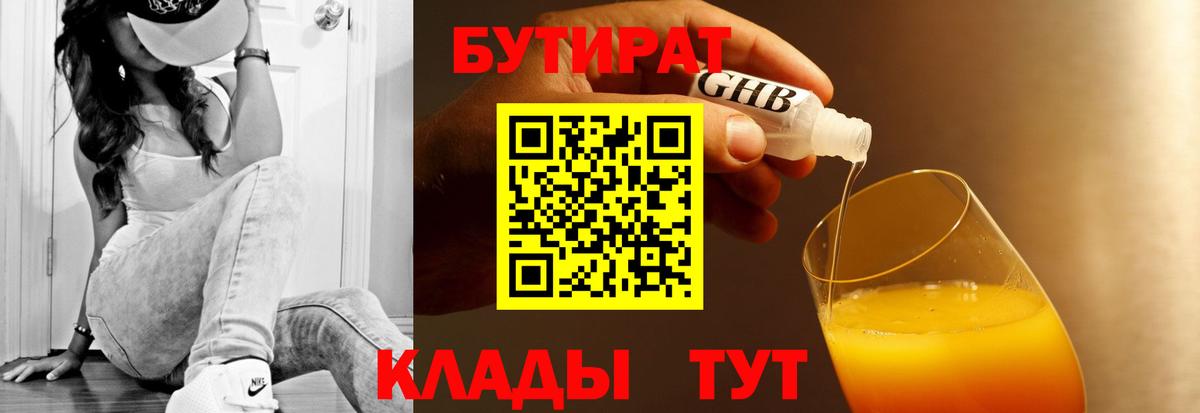 Бутират бутандиол  Вход с VPN  Вятские Поляны 
