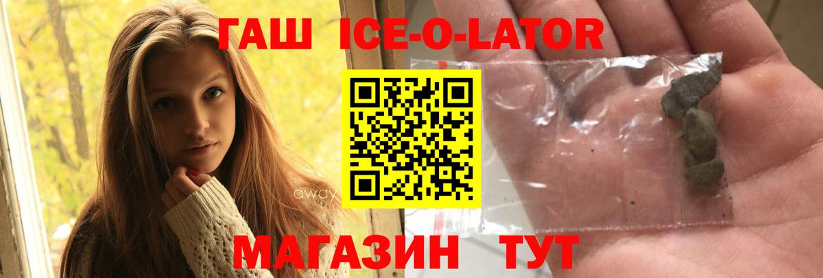 Гашиш ice o lator Вятские Поляны